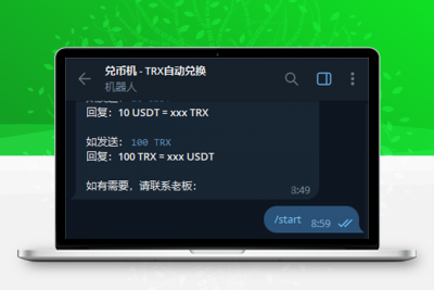 trx兑换机器人