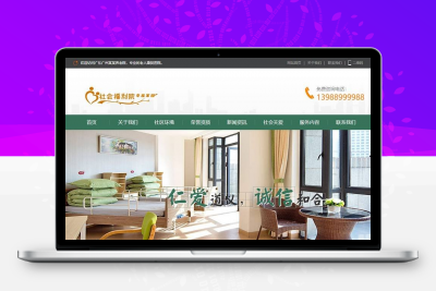 带手机端的织梦模板源码:适用于社会福利院、养老院等领域