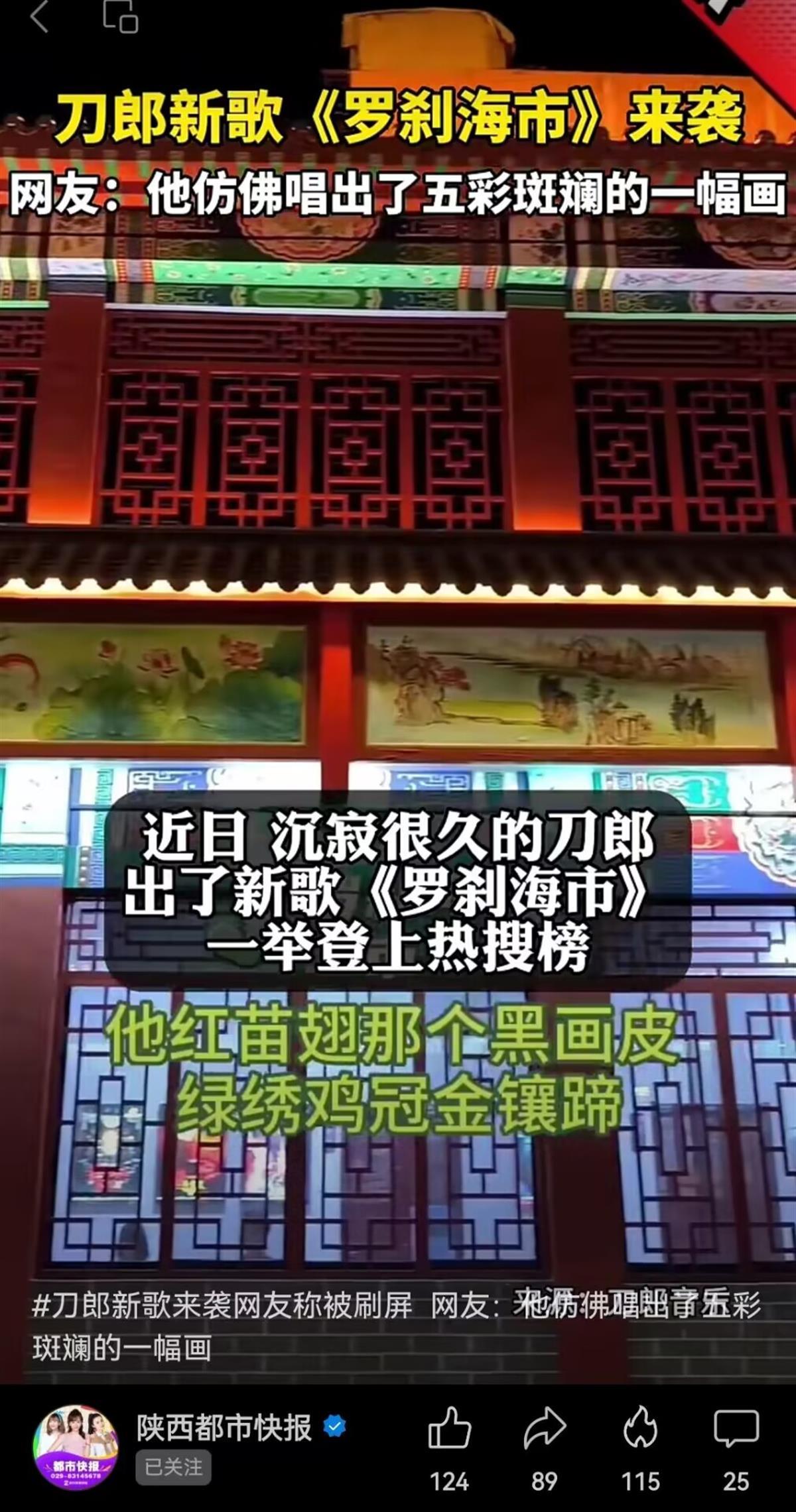 刀郎《罗刹海市》歌词引热议