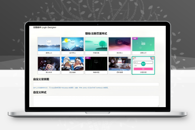 Typecho登陆注册后台美化插件