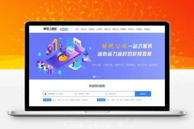 企业记账报税公司注册商务服务网站pbootcms模板/财务会计类网站源码下载