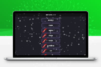 最新版情侣飞行棋V2.1.0源码