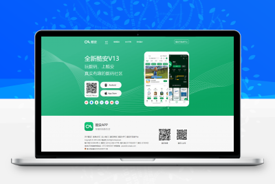 酷安官网下载页前端自适应源码