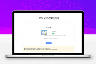 【已失效】分享两个最新的IOS企业IPA软件证书 苹果签名证书