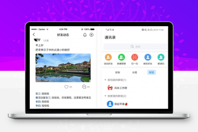 风车IM即时聊天通讯系统源码组件 通讯聊天系统源码