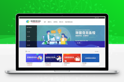 领课在线教育系统源码 各行业都适用的分布式在线教育系统+支持讲师入驻功能