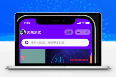 抖音小程序紫色ui趣味测评新项目单台手机利润60到138