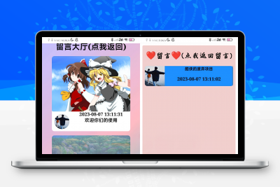开源一款H5自适应留言表白墙php源码下载