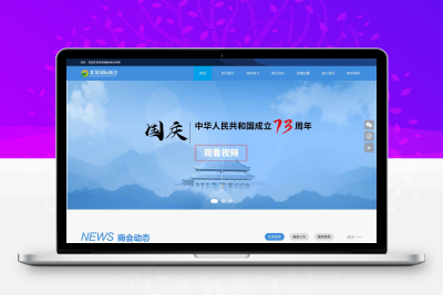 易优CMS宽屏国际商协会网站模板/EyouCMS协会类企业网站模板