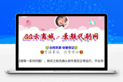 彩虹云商城简介模板素颜5首发免费分享