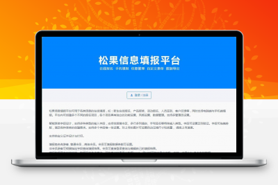 ASP源码 松果在线报名系统源码 新生在线报名+产品报修+活动报名+人员签到+支持电脑手机端