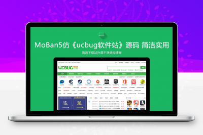 帝国cms7.5《ucbug软件站》源码 电脑手机应用软件游戏下载站模板带手机站+同步生成移动端