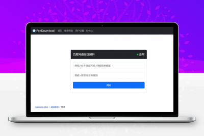 开源无违规解决限速问题某度3.0.2网盘源码
