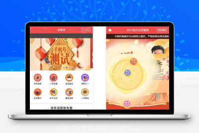 2023新版运势测试风水起名/运势测算网源码