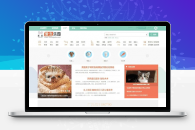 宠物社区风格 商业版（GBK）Discuz模板
