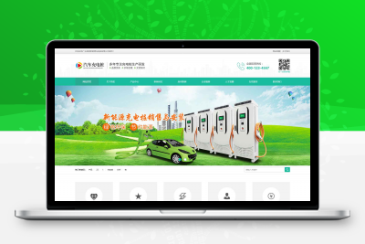易优CMS新能源汽车充电桩设备网站模板/EyouCMS设备类企业网站模板
