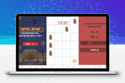 别踩炮仗小游戏HTML源码