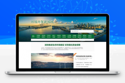 节能环保新闻资讯网站pbootcms模板/文章博客类地方新闻网站源码下载
