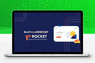 价值30美刀的WP Rocket v3.12.3.3 已激活中文版 – WordPress缓存插件