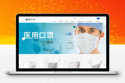 易优CMS中英文版响应式口罩防护用品网站模板/EyouCMS多语言类企业网站模板