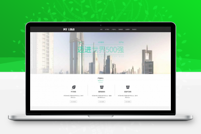 PbootCMS环保材料网站模板 适用于手机自适应设计 利于SEO优化