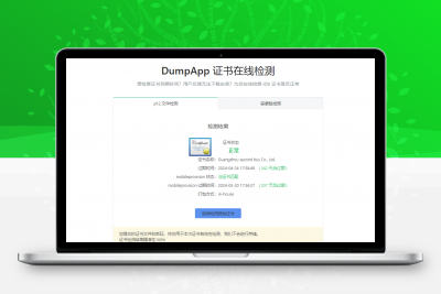 分享个IOS广州企业IPA软件证书 苹果签名证书