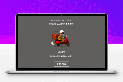 仿饿了么谁去拿外卖html源码