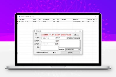 远程服务器批量管理工具 V3.0