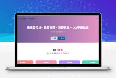 一款代挂源码全开源PHP