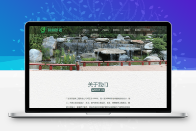 易优CMS响应式园林景观绿化设计企业网站模板/EyouCMS农业林业类企业网站模板