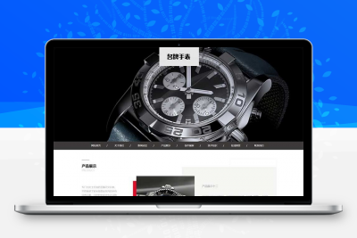 响应式高端名贵手表类网站pbootcms模板/奢侈品钟表网站源码下载