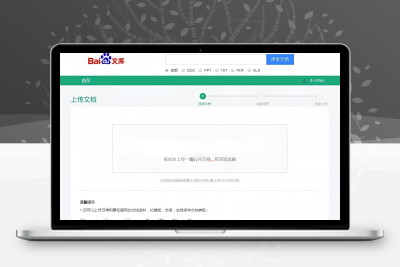 仿百度文库源码基于thinkphp框架开发