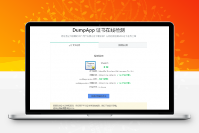 分享个IOS中宏企业IPA软件证书 苹果签名证书