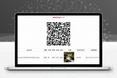 PHP微信扫码关注公众号并授权登录源码