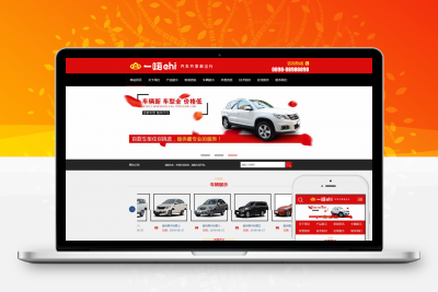 易优CMS汽车车辆租赁类网站模板/EyouCMS汽车相关类企业网站模板
