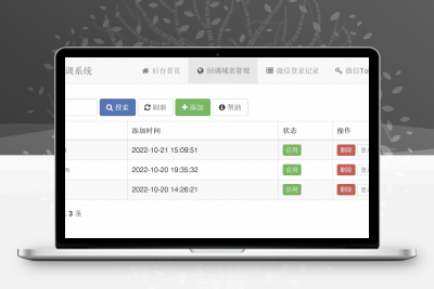 微信公众号多域名回调系统1.3更新发布