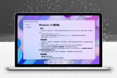 巨硬的模拟版Windows12系统v7.3.4 html源码