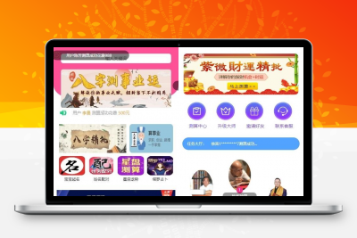 首发悬赏算命测算源码