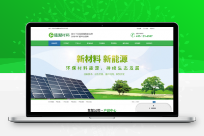 易优CMS环保新材料新能源类回收网站模板/EyouCMS环保类企业网站模板
