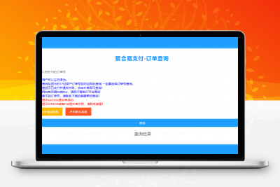 彩虹易支付最新版加两套模板和订单查询