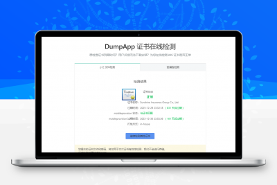分享个阳光保险集团IOS企业IPA软件证书 苹果签名证书