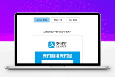 打赏台多合一支付收款HTML源码