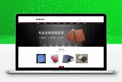 pbootcms皮革皮具类网站模板(适配移动端)