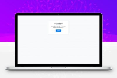bootstrap写的一个网站维护升级提示页面