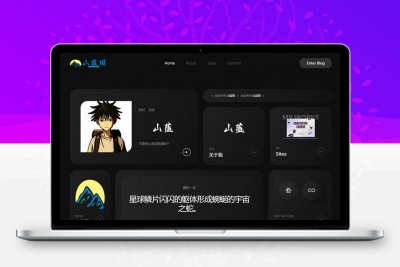 山蓝自用GridX个人主页网站源码