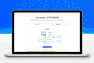 分享个IOS陕西重汽企业IPA软件证书 苹果签名证书