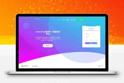 LeavePay开心版 三网免输入 微信转QQ 免ck不掉线 支付宝账密登录