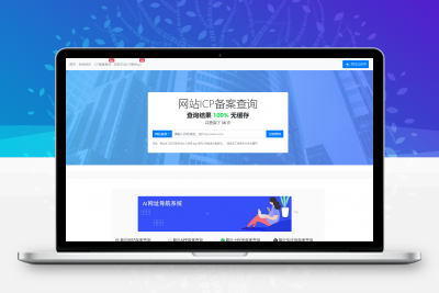 SSL证书在线生成+icp备案查询系统免费下载带安装说明
