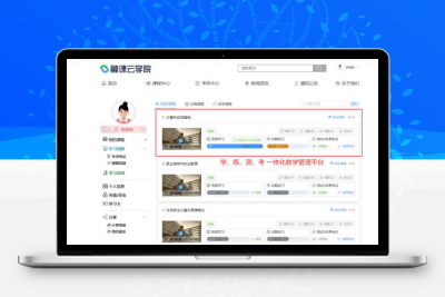 学习系统源码 在线学习微课源码 教学管理平台源码