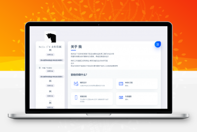 官网网站与个人官网主页静态版html源码